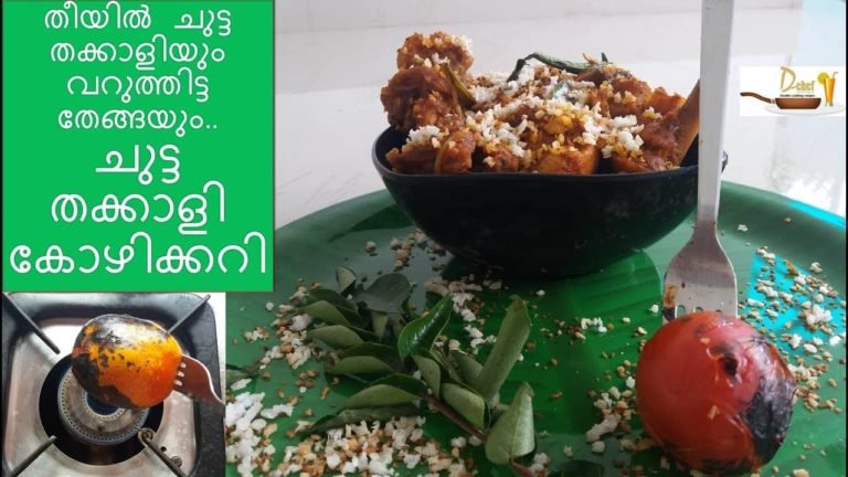 BURNT TOMATO CHICKEN CURRY