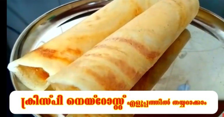 cryspy ghee roast