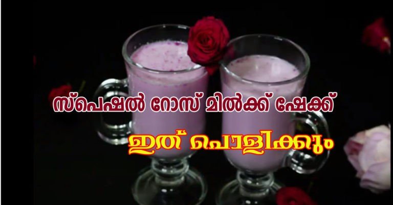 SPECIAL ROSE MILK SHAKE