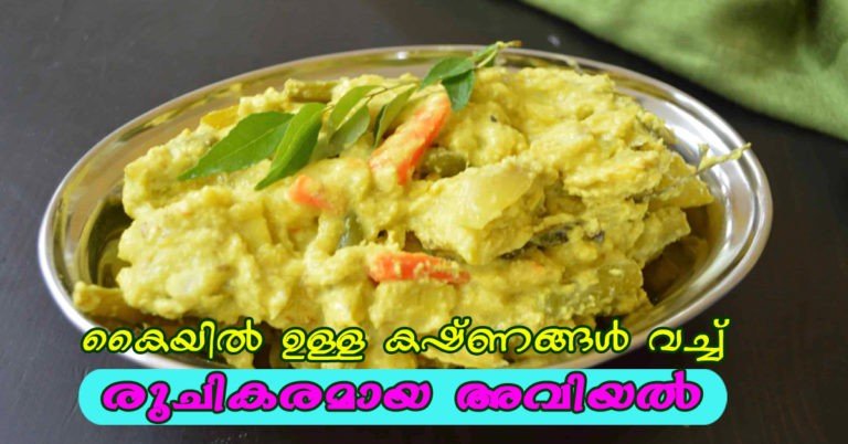 aviyal