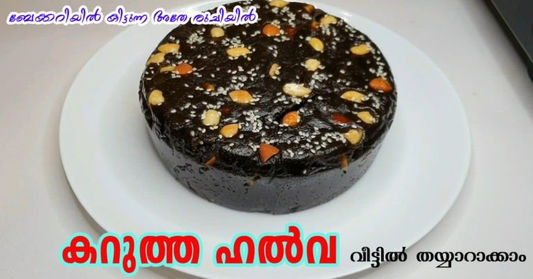 black halwa