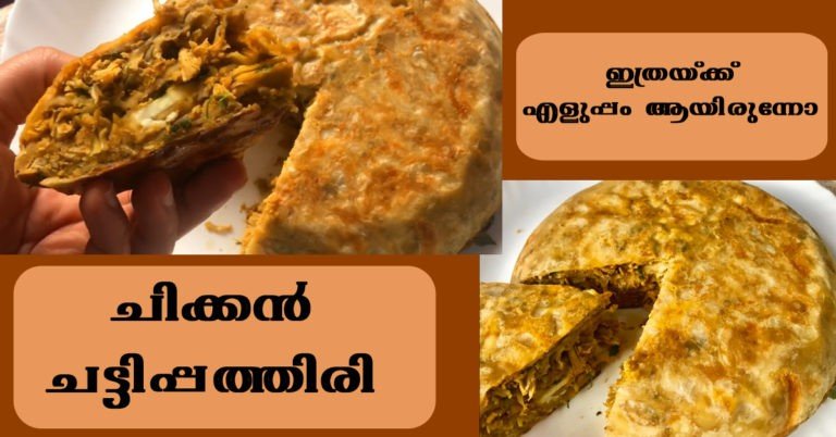 chicken chatti pathiri
