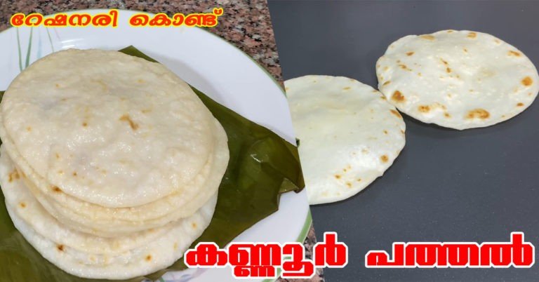 Kannur pathal