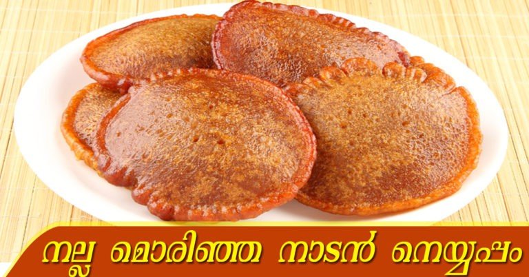 neyyappam