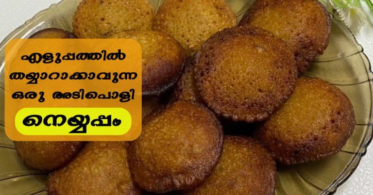 Easy neyyappam
