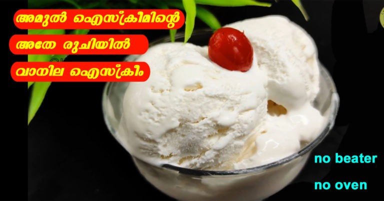 Vanilla ice cream