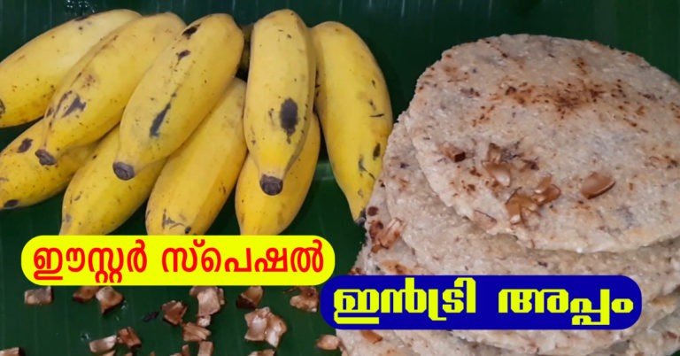 Intri appam(pesha appam)
