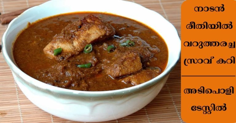 Varutharacha srav fish curry