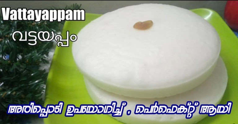 Vattayappam