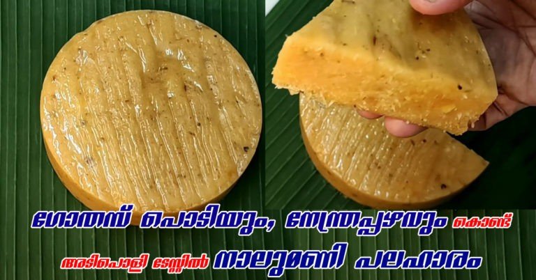 Wheat banana snack