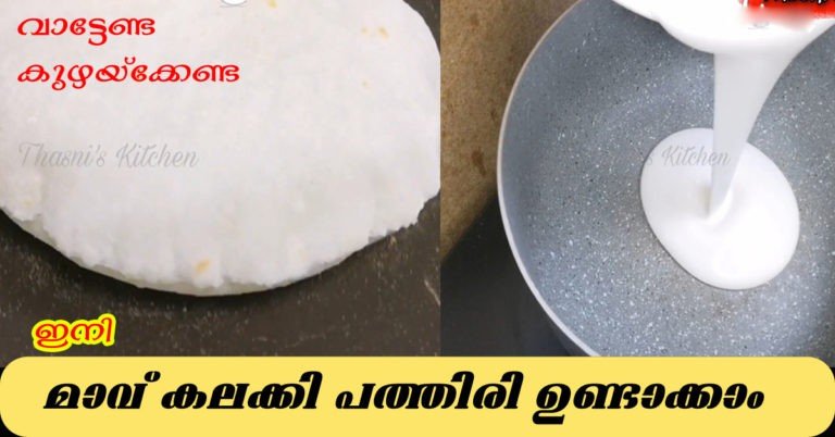 Liquid dough pathiri