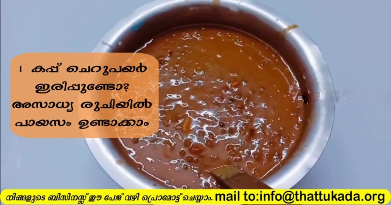 Green gram payasam