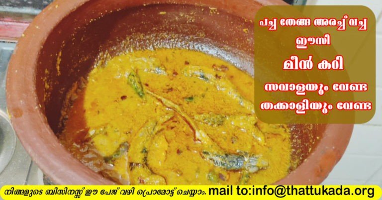 Easy fish curry