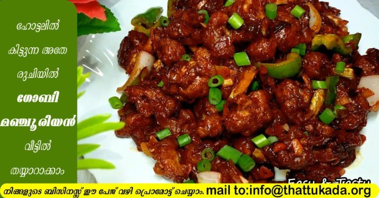 Gobi manchooriyan