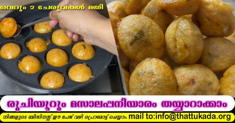 Masala paniyaram