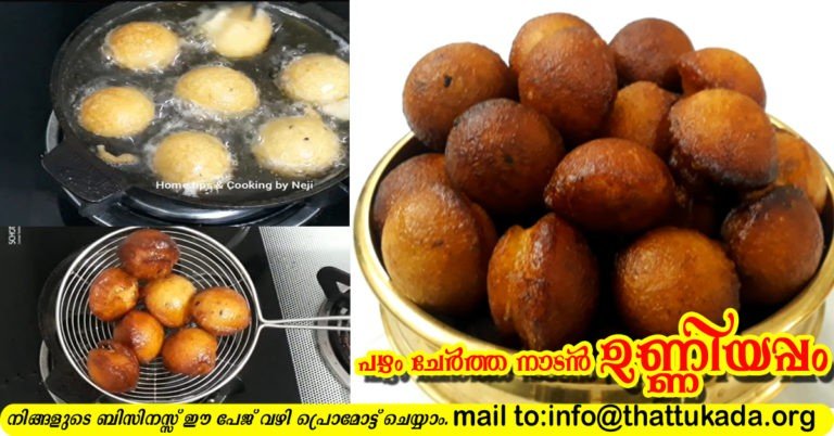 Traditional unniyappam