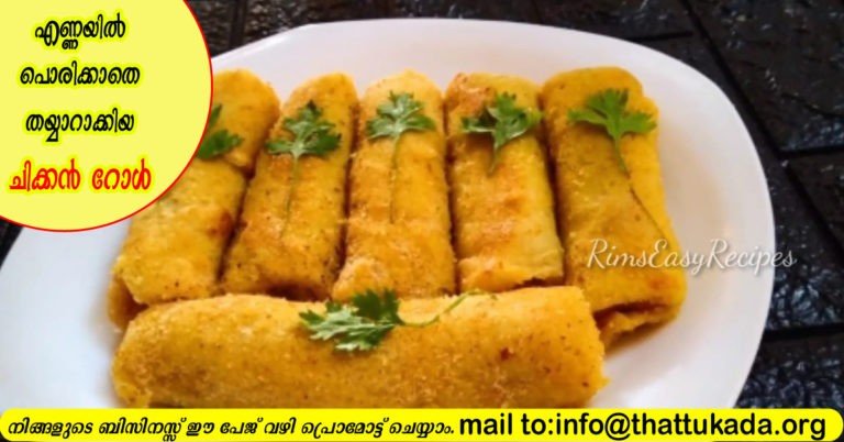 oil free chicken roll