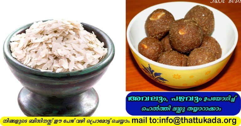 Poha, banana ladoo
