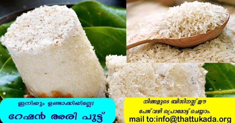 Ration rice putt