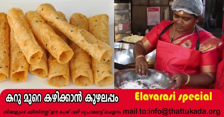 Kuzhalappam ( Ilavarasi special)