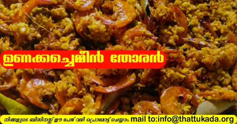 Dry prawn thoran