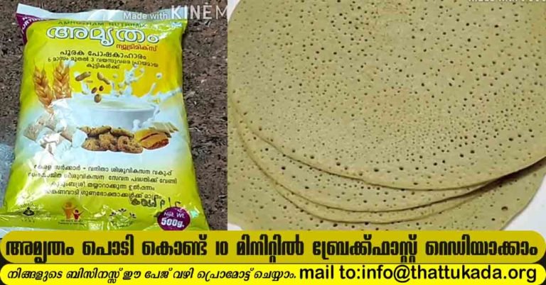 Amrutham podi appam