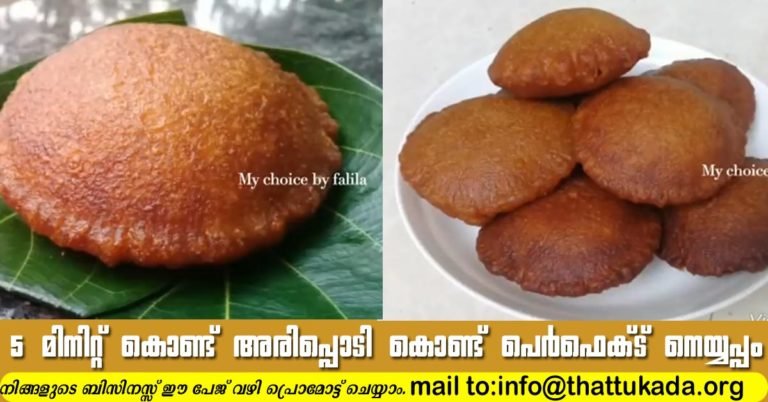Instant Neyyappam