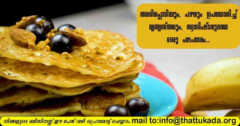 Banana, rice flour snack