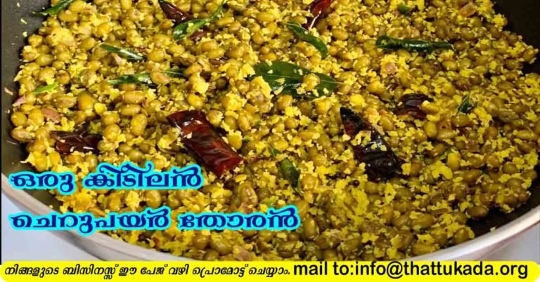 Green gram thoran