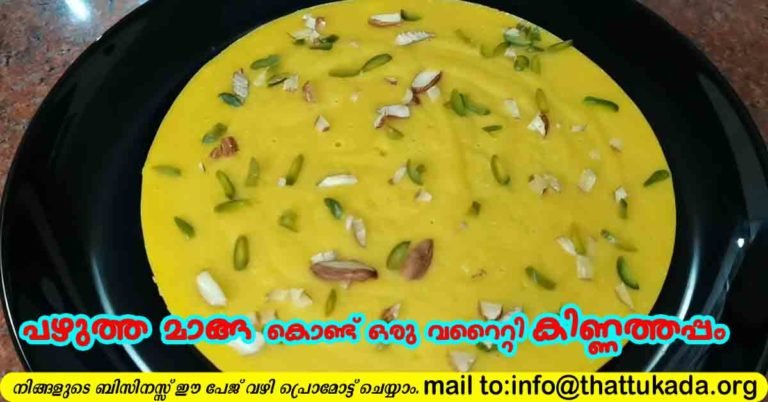 Mango fruit kinnathappam