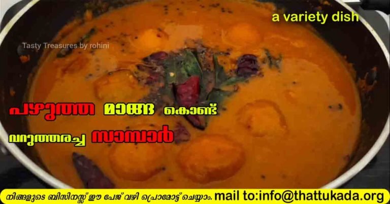 Riped mango sambar