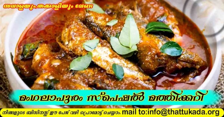 Mangalore fish curry