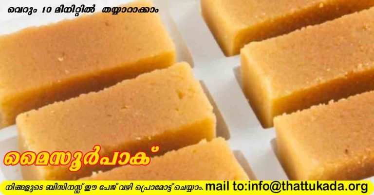 Mysorepak
