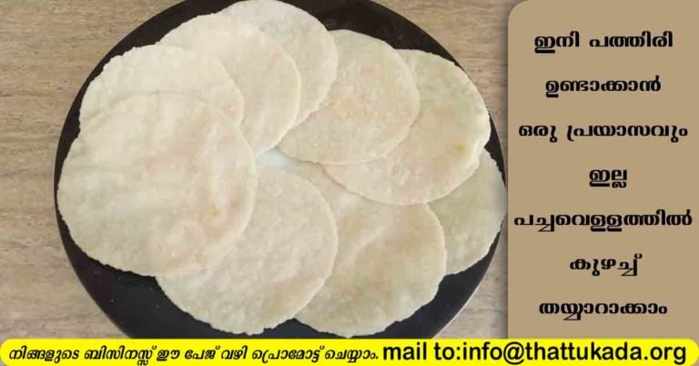 Pathiri without boiled water