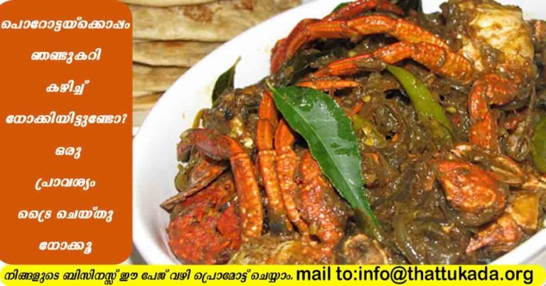 Crab roast