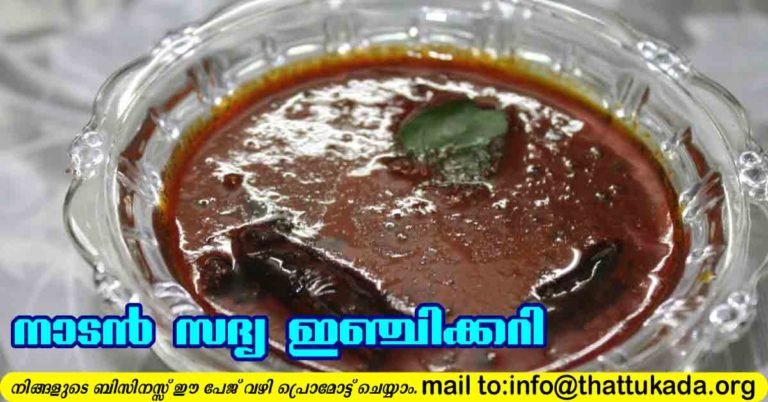 Sadya special Inchikkari