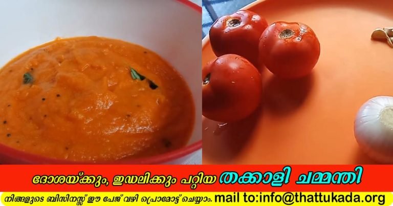 Tomato chutney