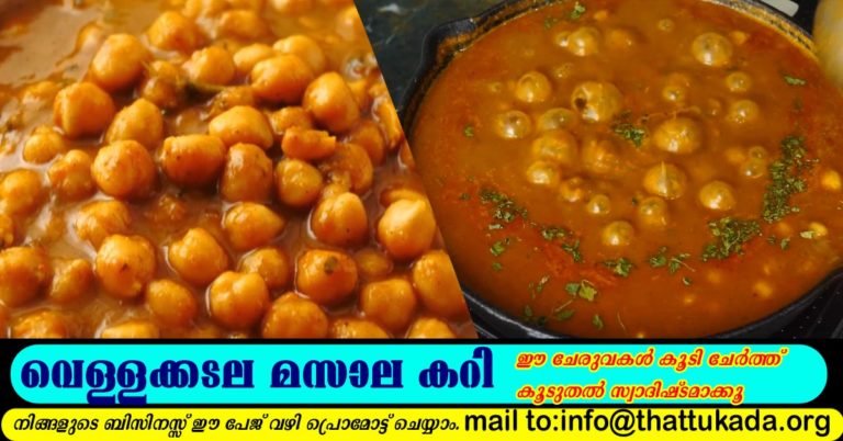 Vella kadala curry( chana masala)