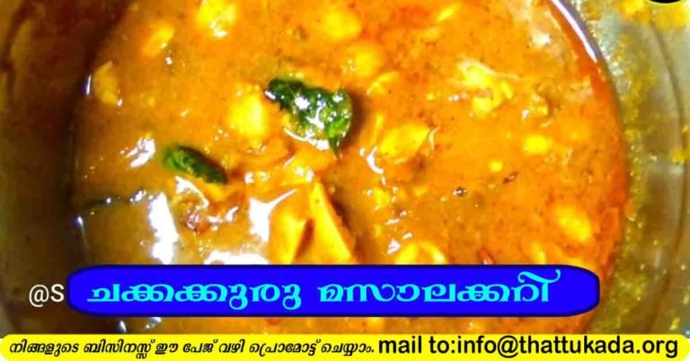 Jackfruit seeds(chakkakkuru) masala curry