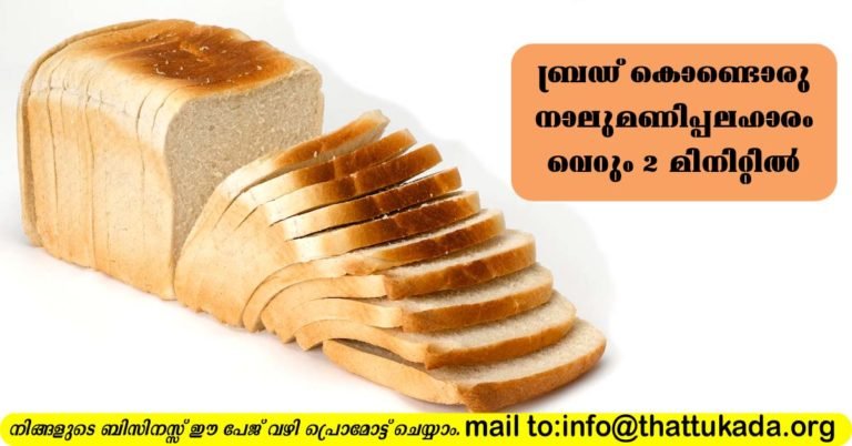 Easy Bread Snack