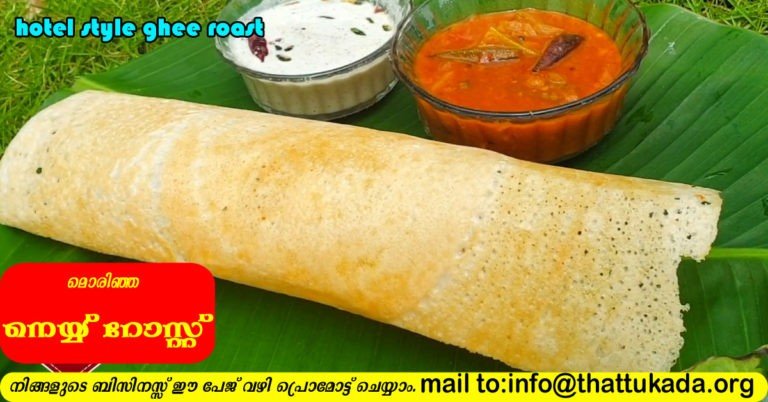 Ghee Roast