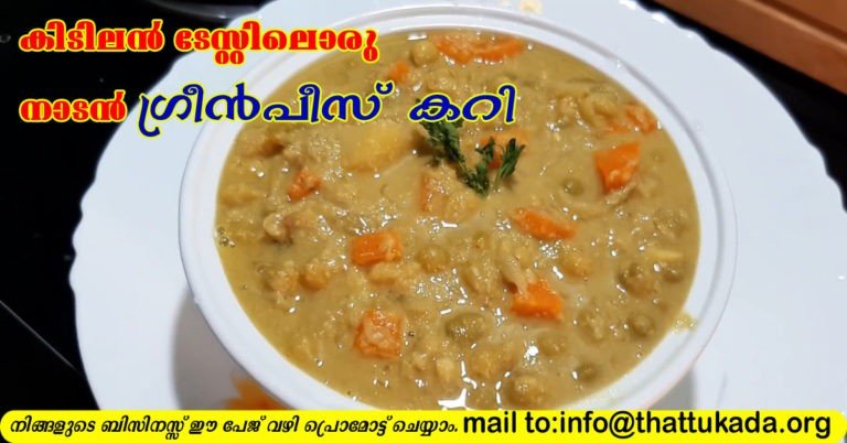 Kerala style green peas curry