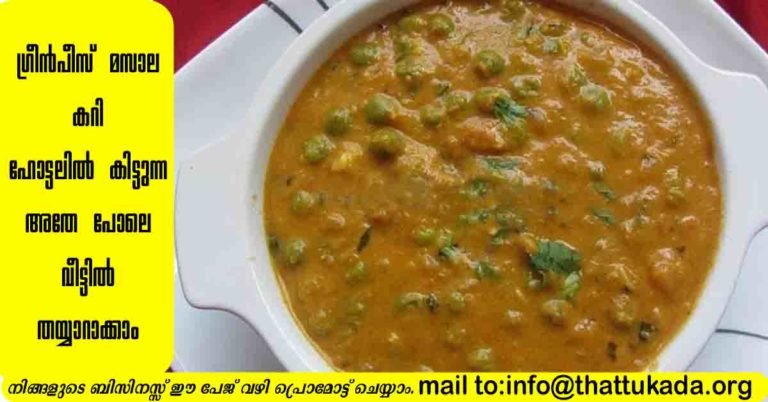 Green peas masala,hotel style