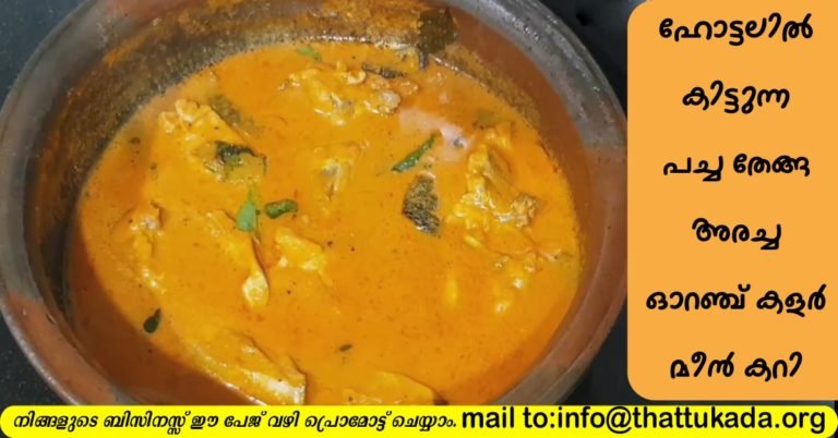 Hotel style fish curry