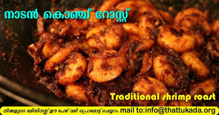 Traditional Shrimp Roast