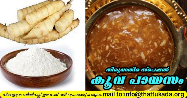 Arrowroot payasam