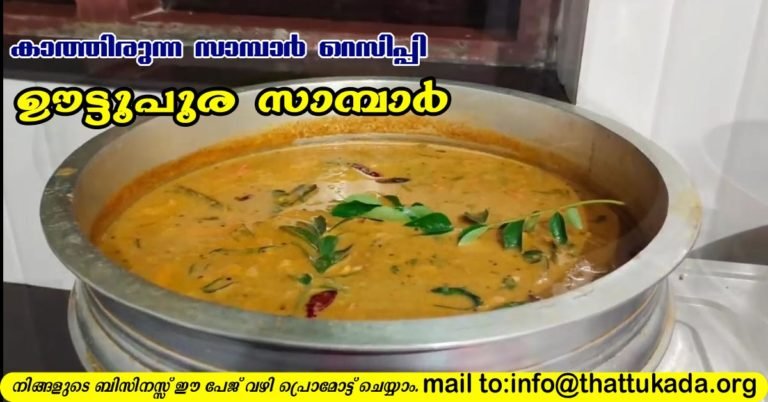 Oottupura recipe