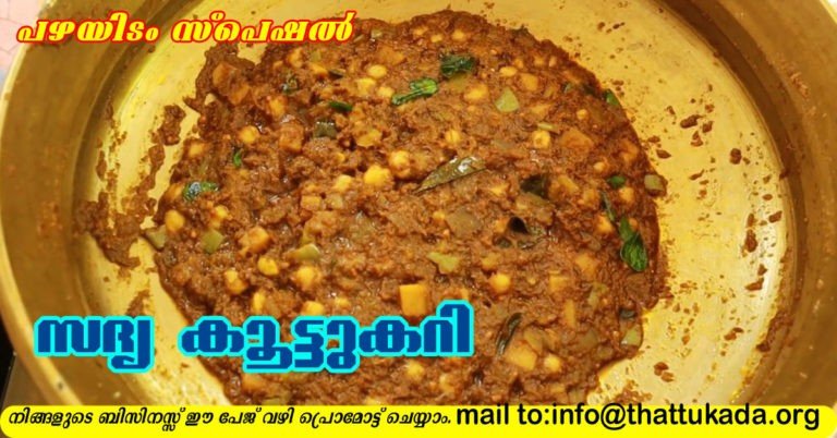 Sadya special kootukari