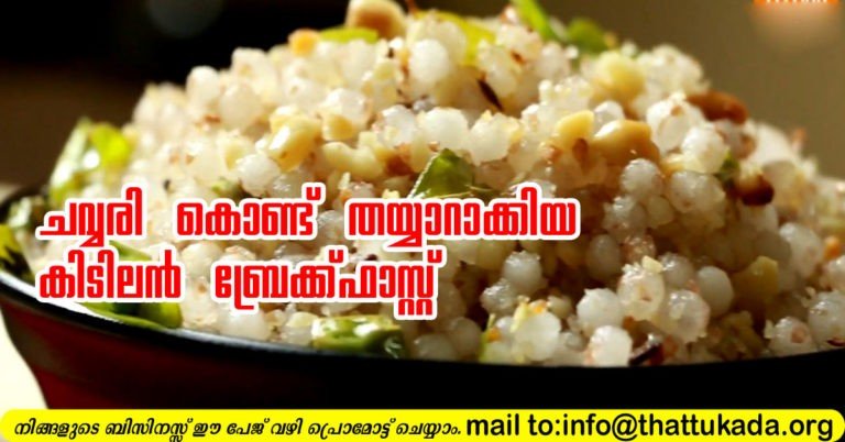 Sago rice breakfast