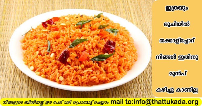 Tomato rice
